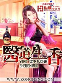 医道生香全文免费