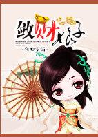 敛财天下全本免费