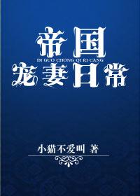 帝国宠婚指南by半人间