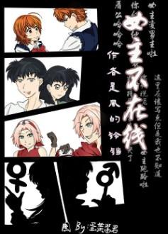 女主综漫喰种