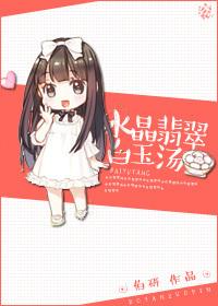 翡翠白玉汤的隐喻是什么