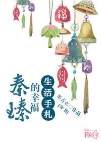 秦臻臻全文阅读