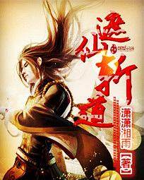 遮仙
