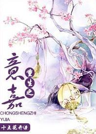 重生之意一11全集