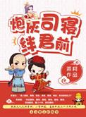 炮灰女配叫司渺的