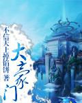 大豪门笔趣阁