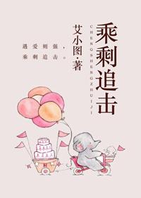 乘 追击