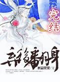 弃后翻身(NP) 水晶果果