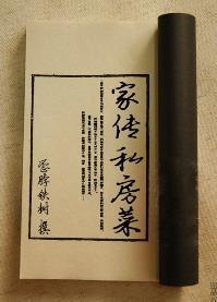 传家原著在线阅读
