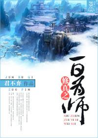 一日为师全集