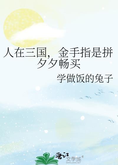 人在三国开局盘点天下谋士