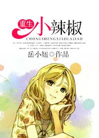 重生小辣妻