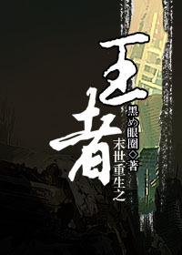 重生之末世称王