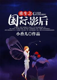 国际影后首长大人别太宠全文免费阅读