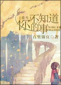 你不知道的那些事