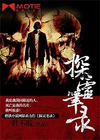 探灵笔记叫什么名字