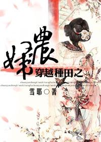 穿越种田之农妇杨婵免费阅读