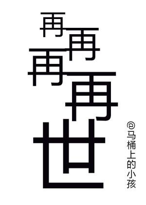 再在再