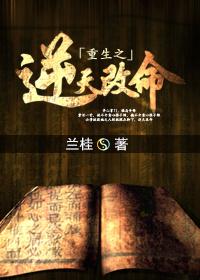 重生之逆天改命108集免费观看