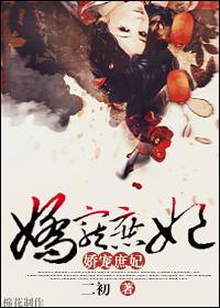 娇宠 民国庶女