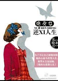 炮灰女配逆袭修仙路免费阅读