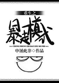 重生暴走大结局