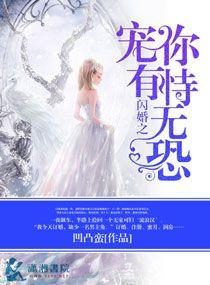 闪婚宠妻短篇合集
