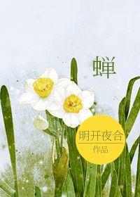 蝉古诗虞世南