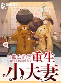 重生腹黑娇妻太粘人免费阅读