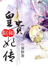 莊和皇贵妃之宝