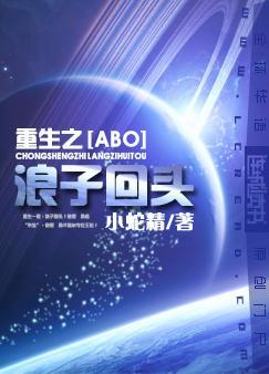重生之浪子回头txt