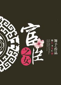 宦臣妻h中篇介绍