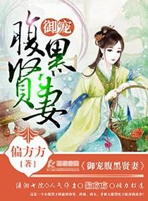 腹黑王爷御兽王妃