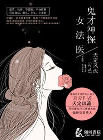 神探女法医电视剧全集