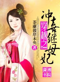免费穿越冲喜王妃