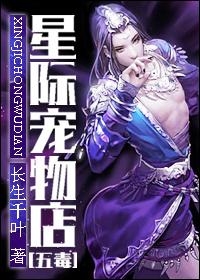 星际拧宠