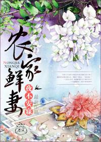 农家妻 软糖全文免费阅读
