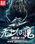 无上仙魔传主角楚天是谁