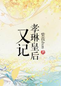 孝懿皇后吧