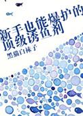 诱鱼剂的正确配方