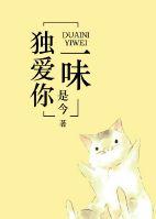 独爱一生完整版
