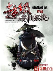 超级书迷系统林夕