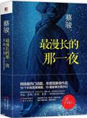 最漫长的夜电影