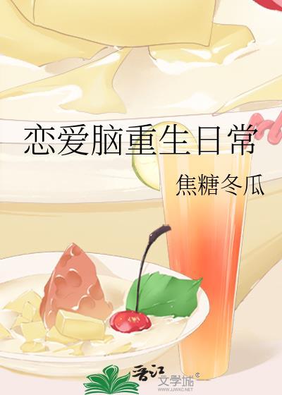 恋爱脑重女