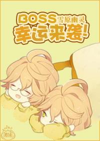 打boss幸运