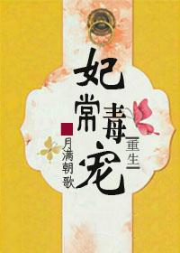 妃常毒宠残暴王爷全文免费