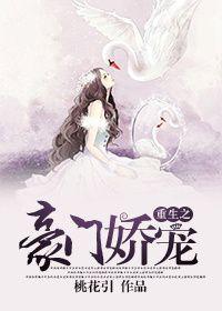 重生之豪宠娇妻全文免费阅读