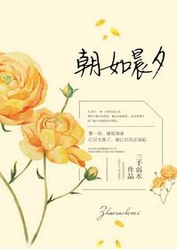 朝朝如念短剧百度百科