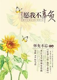 重生之不负最新章节