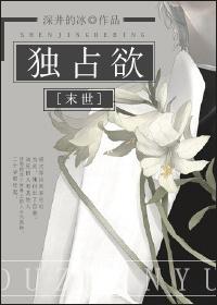 女主是虫族女王的np炮文